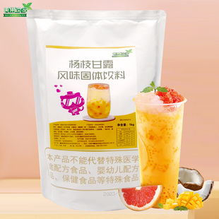 莓巢尚品杨枝甘露粉速溶冲饮奶茶店原料椰汁粉1kg 新店冲量