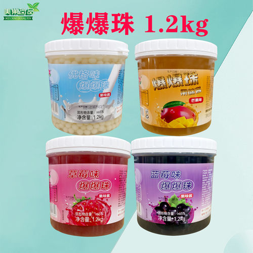 香园爆爆珠芒果草莓蓝莓优格味奶茶店配料水果捞原料1.2kg