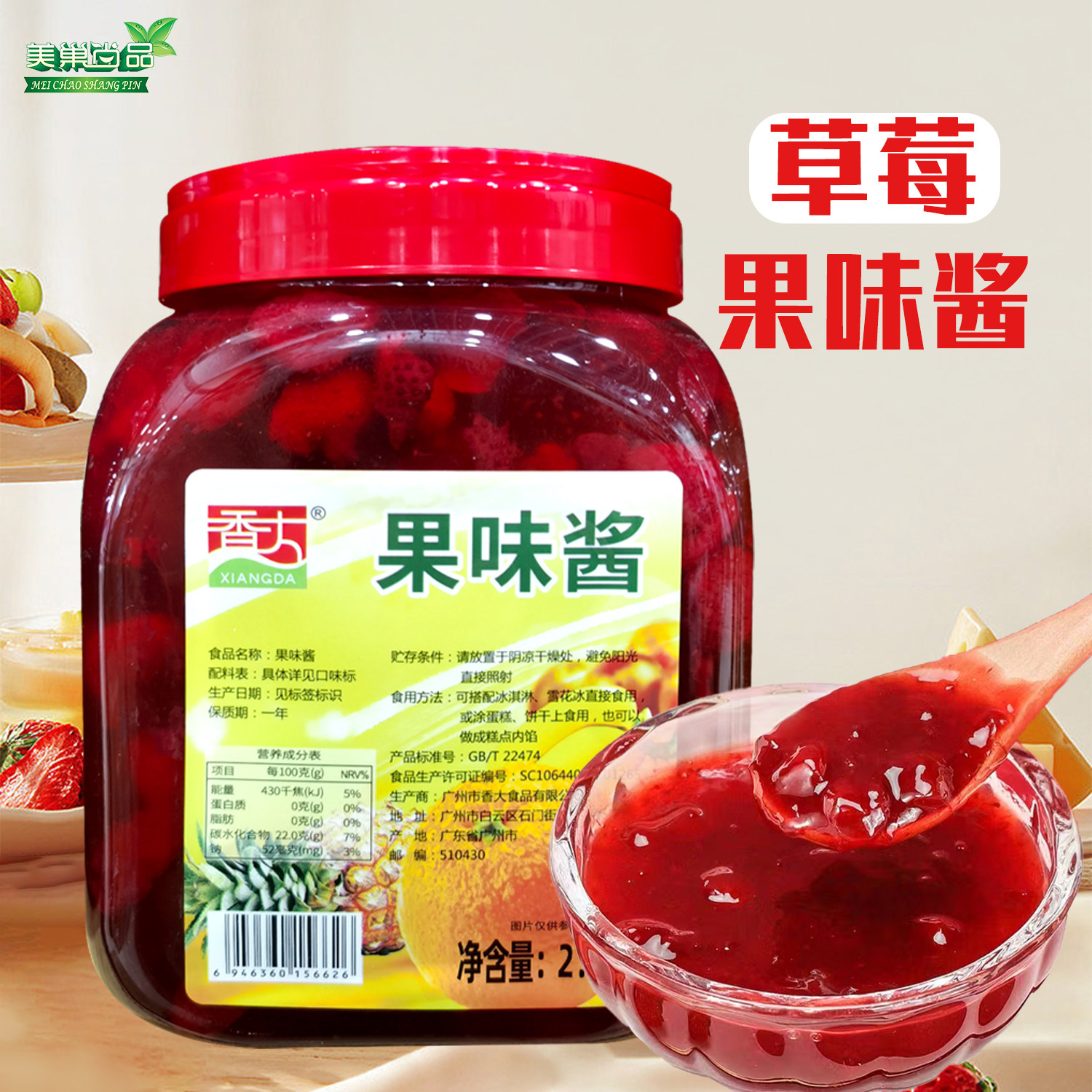 香大果味酱奶茶店专用 2.5kg刨冰沙冰冰粥百香果草莓柳橙蓝莓果酱