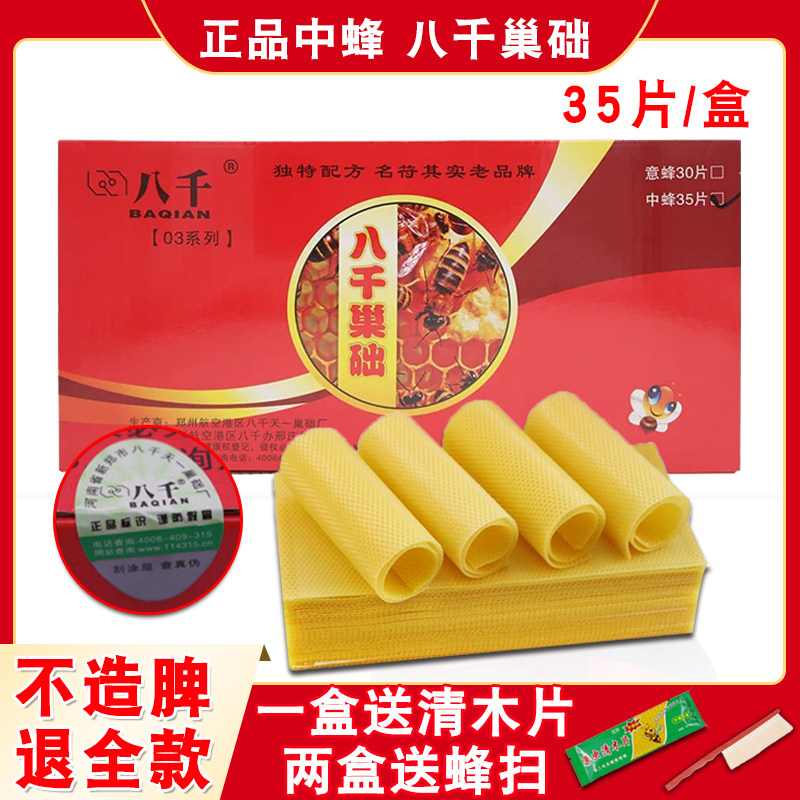 八千巢础中蜂巢础片特级中蜂巢础片蜜蜂巢础深房巢脾蜡脾巢基包邮