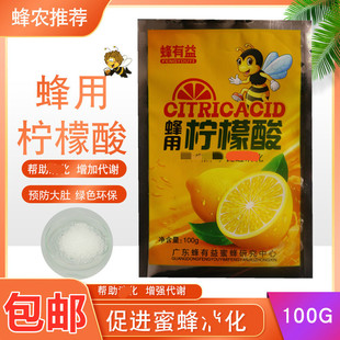 蜂用柠檬酸100g促进蜜蜂消化蜜蜂大肚病喂花粉柠檬酸蜜蜂饲料