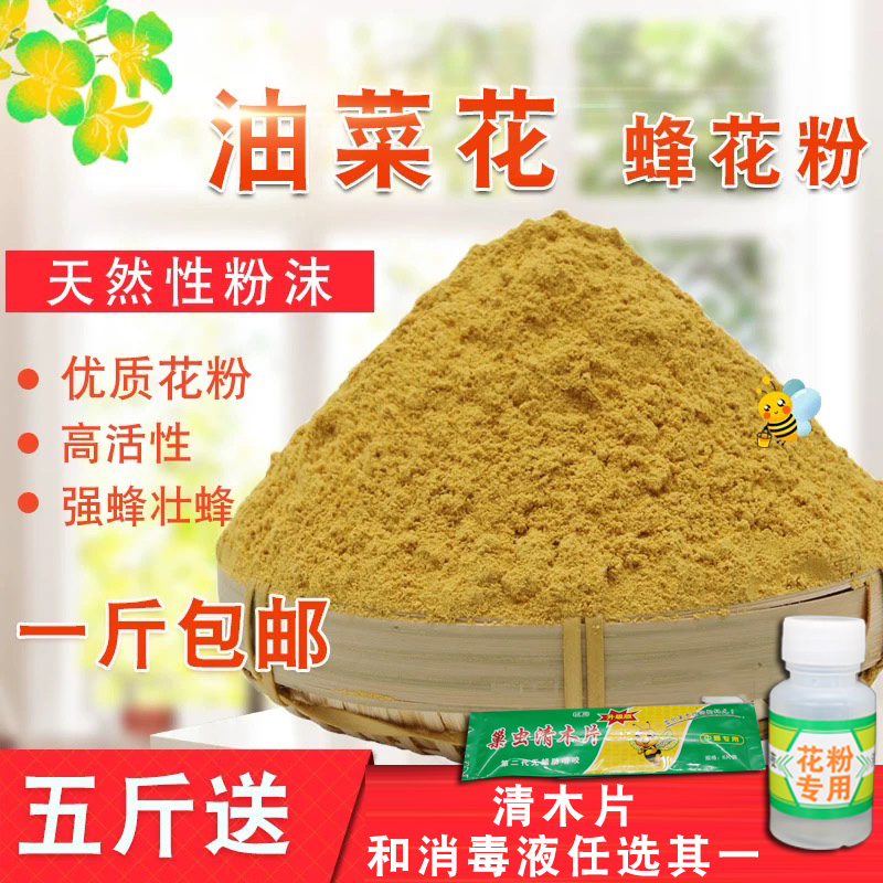 蜜蜂饲料花粉沫喂蜂油菜花粉末油菜花粉面养蜂饲料蜂粮喂蜜蜂包邮 鑫蜜泉蜂业企业店铺 淘优券