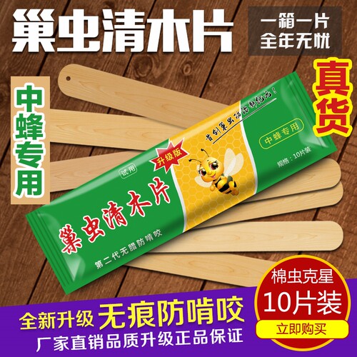 巢虫清木片巢虫净正品棉虫蜂药中蜂专用蜂箱蜂具蜜蜂药养蜂用药
