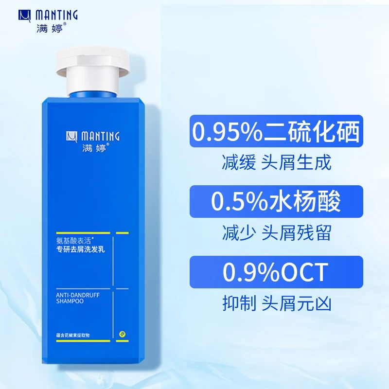 满婷洗发水氨基酸专研去屑洗发乳去头屑控油清洁二硫化硒洗发水