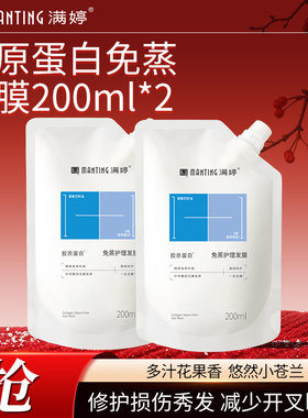 满婷免蒸发膜修护受损发质防断发花果香小苍兰芳香护发素