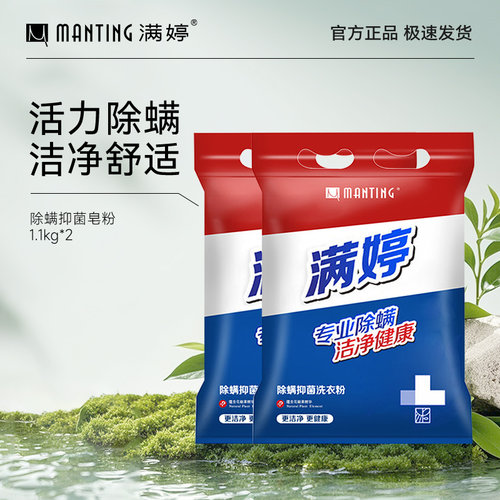 满婷去螨虫洗衣粉1.1kg+508g