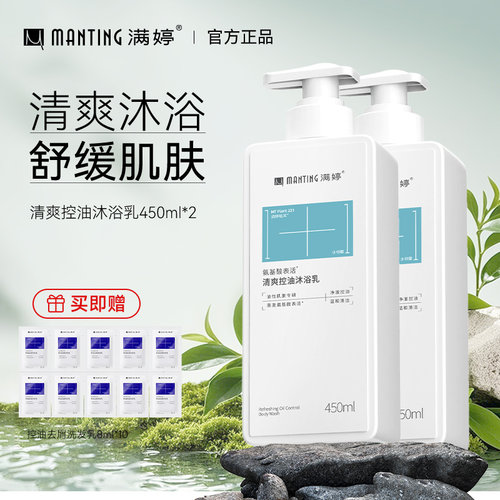 满婷氨基酸沐浴露450ml