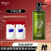 满婷洗发露青花椒去屑洗头膏无硅油洗发水控油保湿 官方旗舰店正品