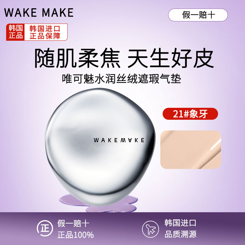 ˮױ19ɰɫ wakemakeΨˮױbb˪ˮ˿Ƥױ129Ԫ