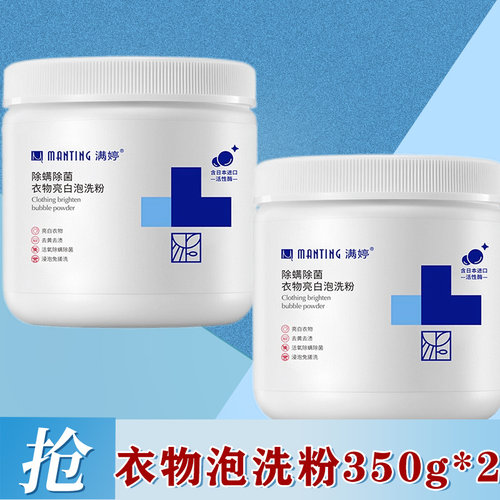 买一赠同款去黄去渍衣物亮白