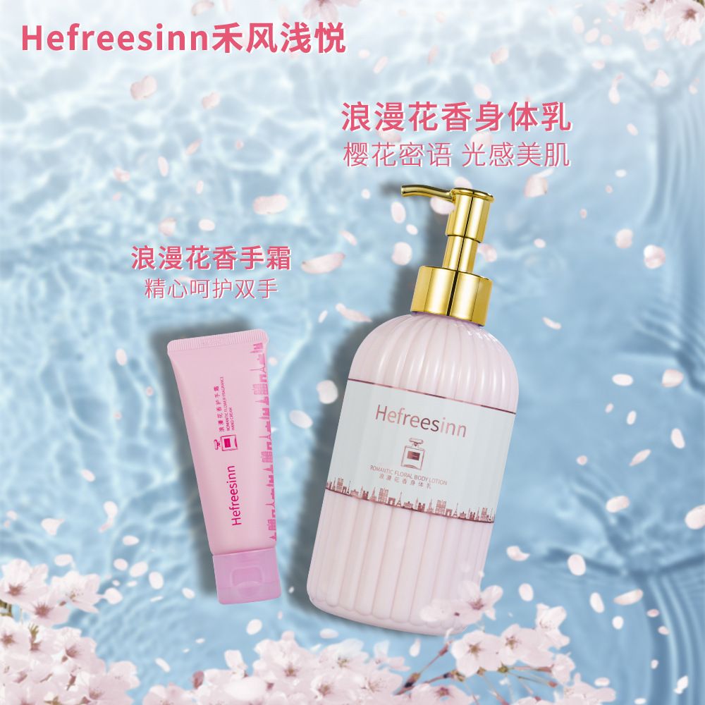 禾风浅悦浪漫花香身体乳樱花润肤乳护手霜滋润保湿持久留香补水