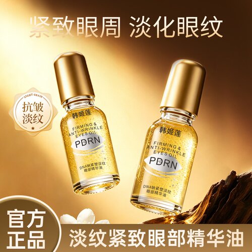 韩姬莲DNA钠淡纹抗皱眼部精华油