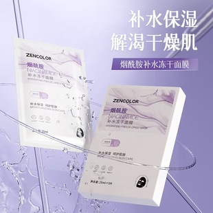 滋润熬夜暗沉学生女正品 烟酰胺补水保湿 冻干面膜学生面膜呵护