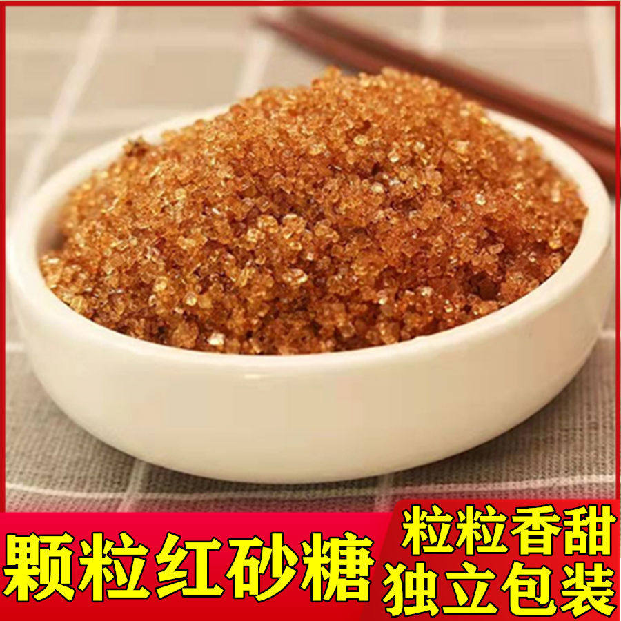 湖北特产红砂糖袋装颗粒红沙糖赤砂糖孕产妇月子食用糖家用袋装,粮油调味/速食/干货/烘焙,红糖/黑糖/风味红糖,淘宝优惠券,粉丝福利购,淘宝优惠卷
