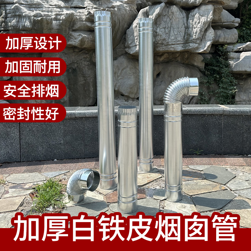 加厚白铁皮烟筒烟囱取暖炉排烟管