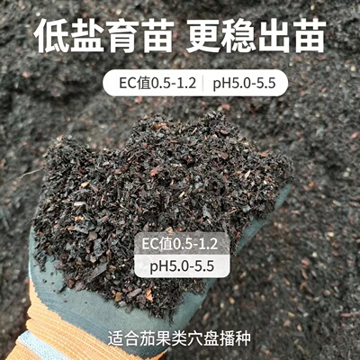 低盐育苗穴盘5mm基质EC0.5-1.2