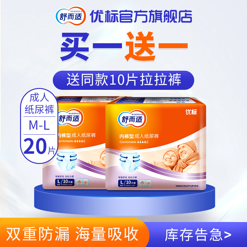 优标舒而适成人拉拉裤内裤式纸尿裤老年人产妇男女用尿不湿ML10片