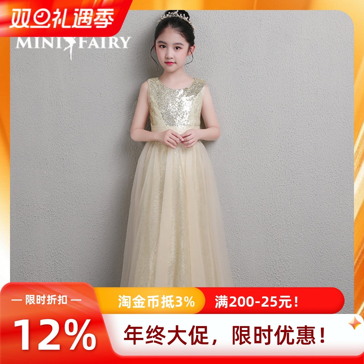 米妮菲瑞金色 亮片钢琴演出服