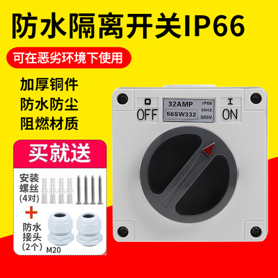 户外防水负荷开关电源旋钮开关