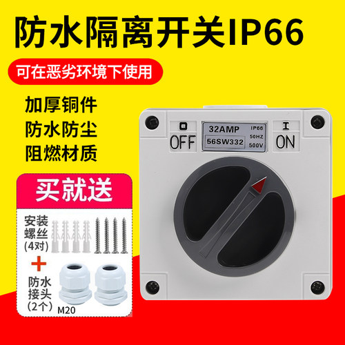 户外防水负荷开关电源旋钮开关