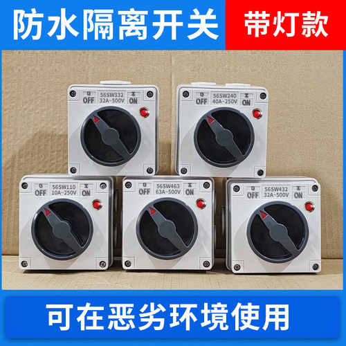 澳标IP66防水隔离开关带灯带接地