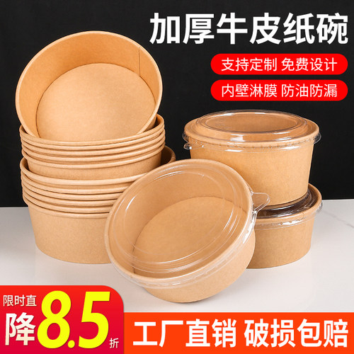 圆形可降解牛皮纸碗一次性水果沙拉包装盒外卖野餐快餐带盖打包盒