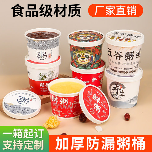粥桶打包盒一次性粥盒牛皮纸粥杯
