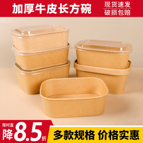 一次性餐盒牛皮纸长方形外卖快餐打包盒野餐饭盒便当沙拉盒食品级