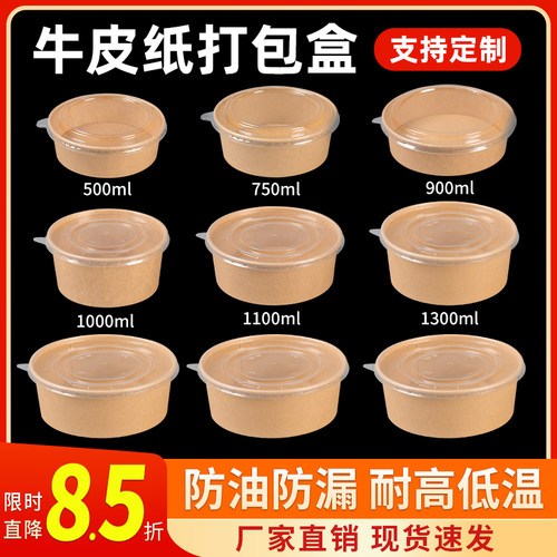 一次性水果外卖打包盒圆形牛皮纸