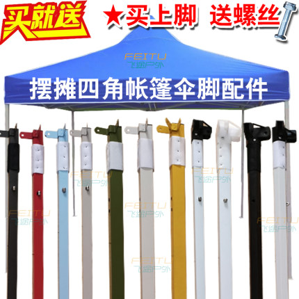 折叠帐篷腿支架配件支柱上下腿脚杆四角摆摊大小伞雨棚伞整条套杆