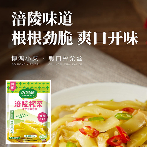 涪陵榨菜重庆芯原味片丝