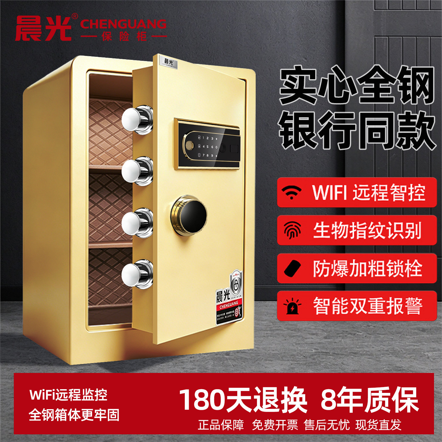晨光保险柜家用小型防盗指纹密码保险箱办公室搬不走夹万2026新款