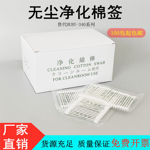 净化无尘棉签纸杆双头棉棒尖圆头BB013替代HUBY-340三洋棉签包邮