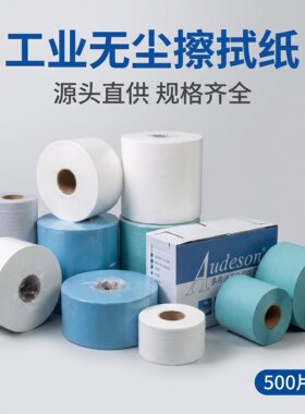 audeson不掉毛吸油去污无尘纸