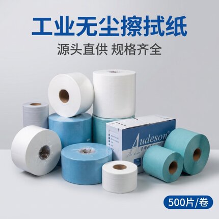 无尘纸大卷工业擦拭纸蓝色白色压花加厚吸水吸油除尘纸不掉毛包邮