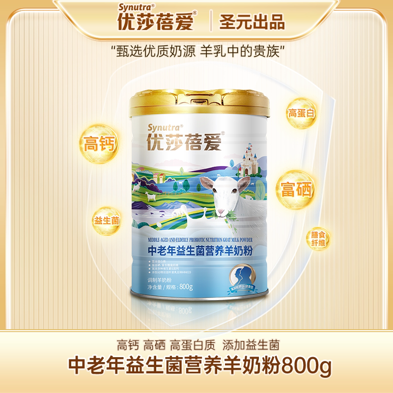 【营养好搭配】优莎蓓爱益生菌羊中老年无蔗糖高钙富硒羊奶粉蜂蜜