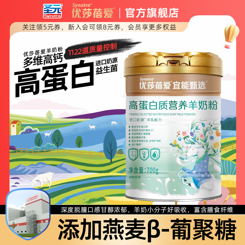 【新品】优莎蓓爱高蛋白羊奶粉成人学生男女士高钙羊奶粉官方旗舰