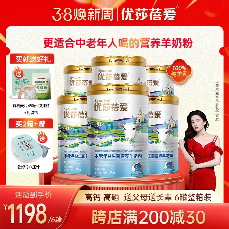 优莎蓓爱中老年羊奶粉正品官方纯