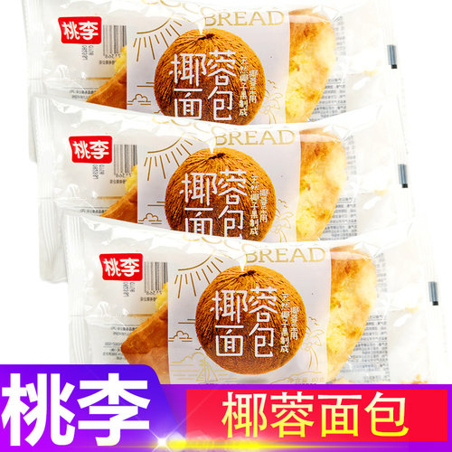 桃李椰蓉面包椰子味夹心