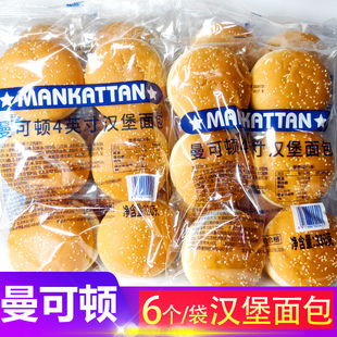 曼可顿汉堡白芝麻仔面包坯子家用商用DIY出游学生早餐速食零食品