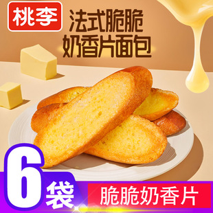 桃李法式脆脆奶香片面包学生早餐宿舍追剧充饥下午茶饱腹休闲零食