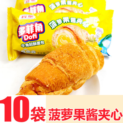 10袋宾堡多菲角面包菠萝果酱夹心牛角包学生早餐代餐宿舍充饥零食