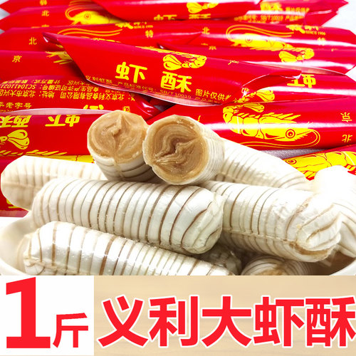 北京义利大虾酥糖喜糖