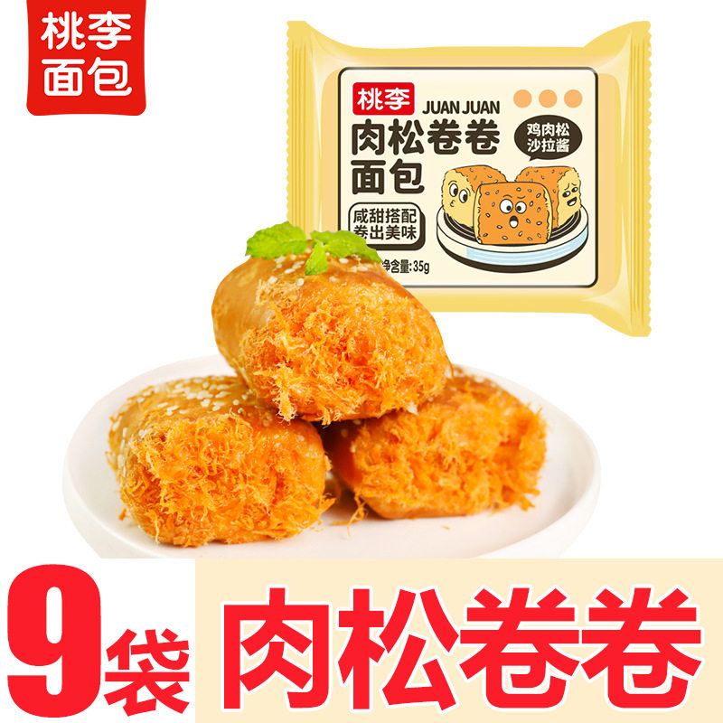 9袋桃李肉松卷卷面包夹心学生早餐宿舍充饥休闲办公下午茶零食品
