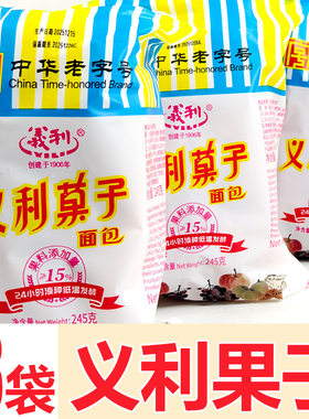 3袋百年义利果子面包老北京特产学生早餐宿舍充饥办公下午茶零食