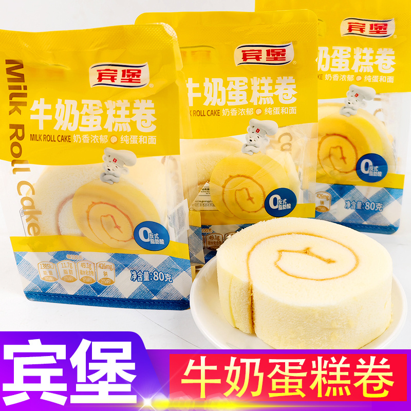 宾堡牛奶蛋糕卷学生早餐点代餐宿舍充饥休闲办公上班夜宵网红零食