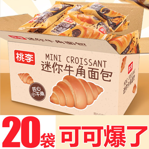 桃李面包可可爆了牛角包巧克力味夹心学生早餐宿舍充饥休闲零食品