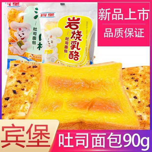 宾堡岩烧蛋糕吐司面包海苔肉松