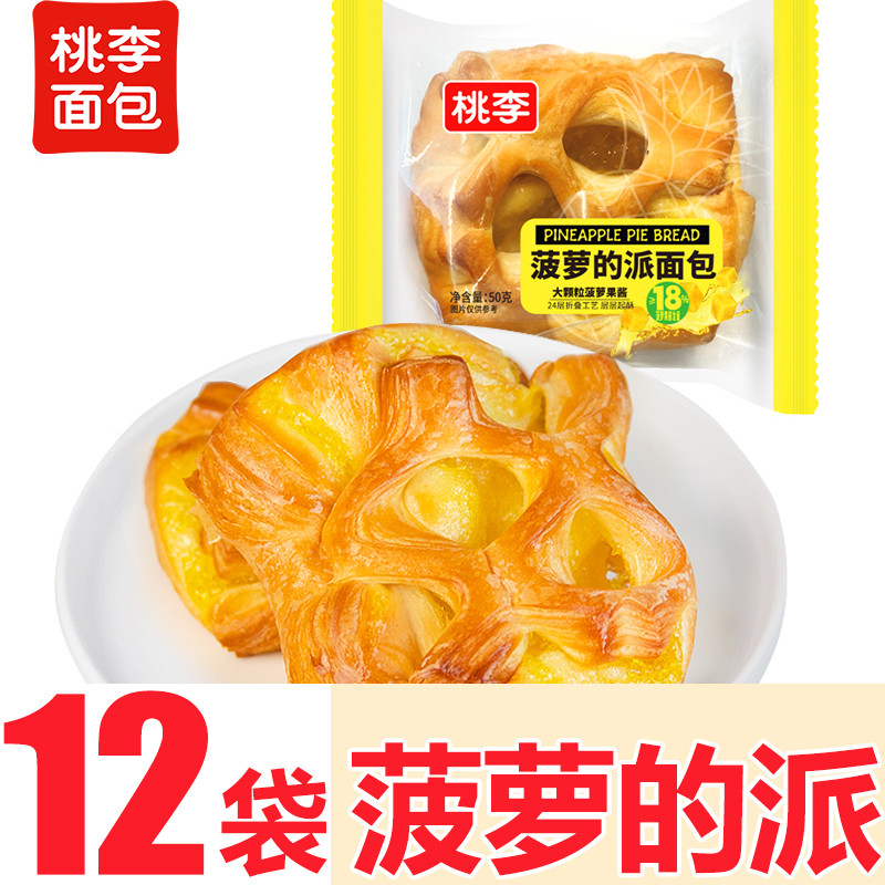 12袋桃李菠萝的派面包菠萝果酱夹心学生早餐办公充饥休闲宿舍零食