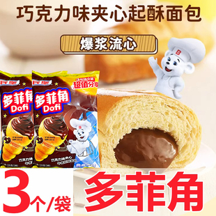 宾堡多菲角夹心面包牛角包巧克力味学生早餐点宿舍寝室充饥零食品